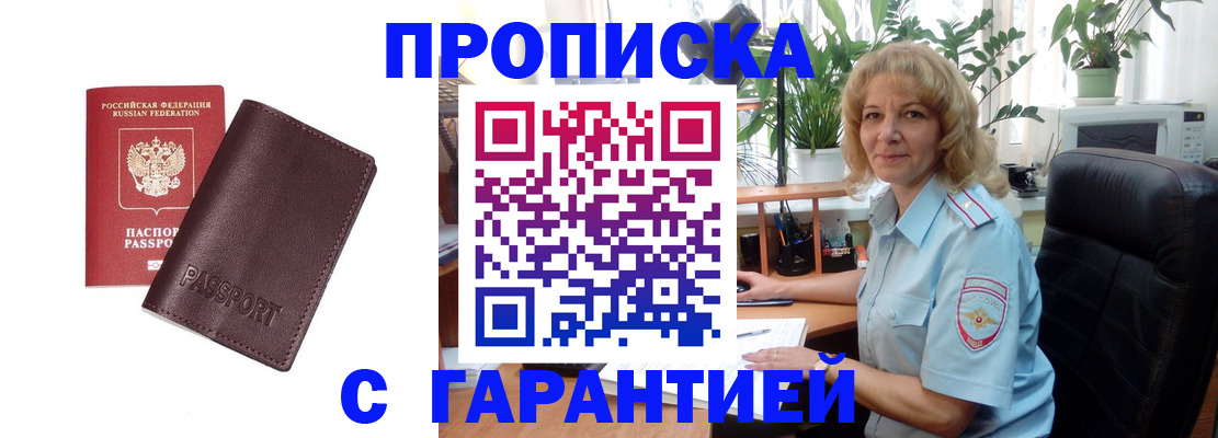 пропишу в квартире в Райчихинске