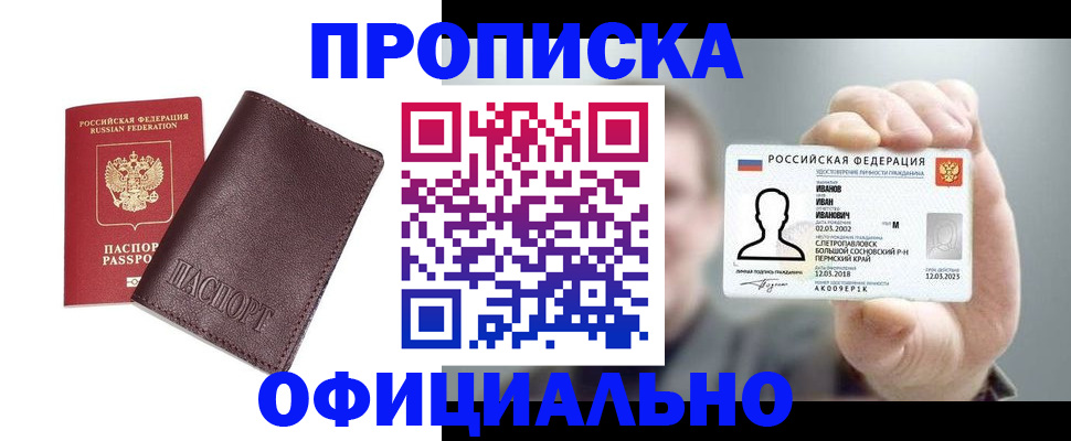 прописка для школы в Райчихинске